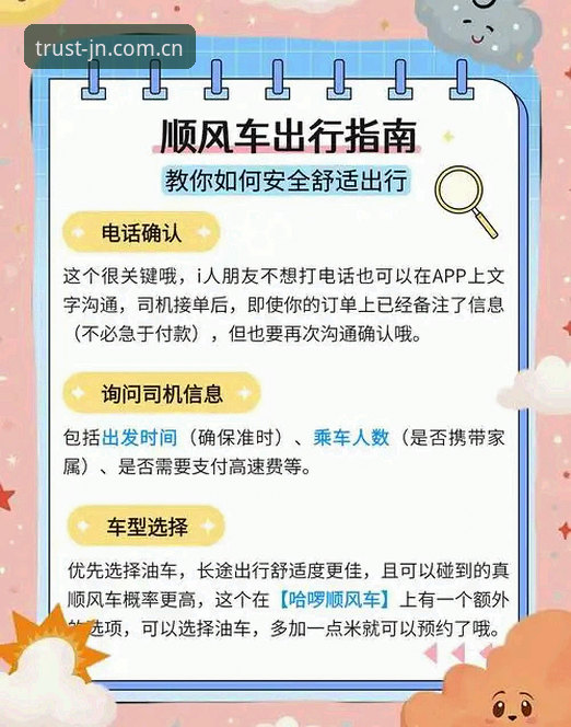 江南拼车教程最新版如何帮你省时省钱？老用户手把手教你从下载到出发