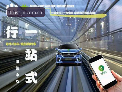 jn江南平台智慧出行服务新手使用指南：从下载到支付全流程解析